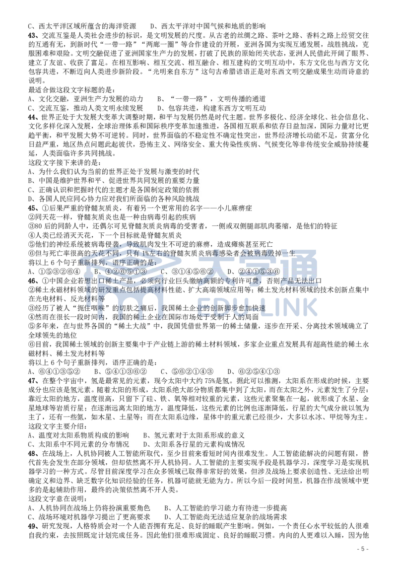 2020年国家公务员考试《行测》真题（地市级）_2000-2025国考行测PDF