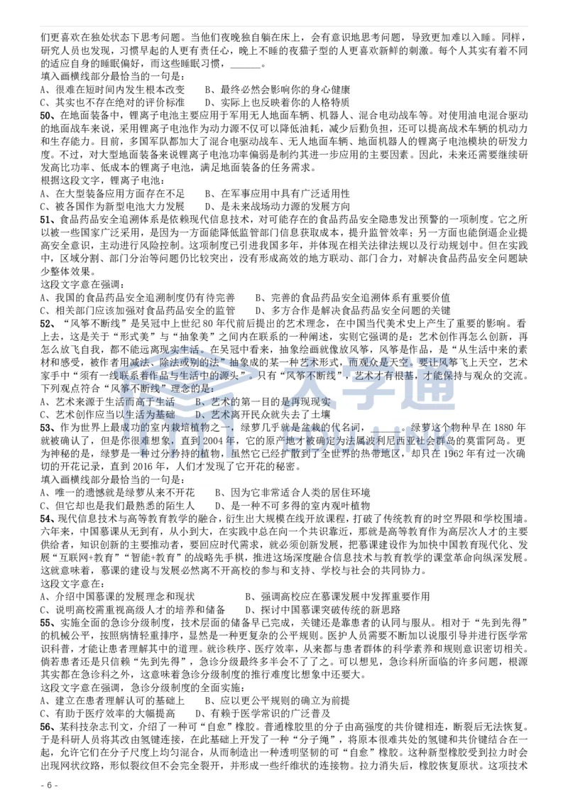 2020年国家公务员考试《行测》真题（地市级）_2000-2025国考行测PDF