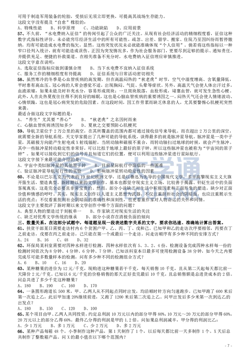 2020年国家公务员考试《行测》真题（地市级）_2000-2025国考行测PDF