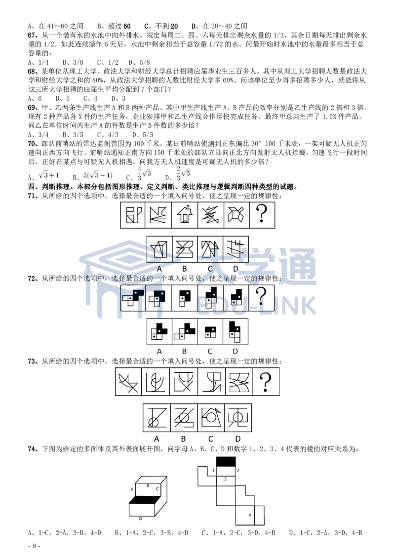 2020年国家公务员考试《行测》真题（地市级）_2000-2025国考行测PDF