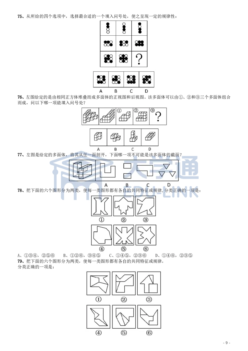 2020年国家公务员考试《行测》真题（地市级）_2000-2025国考行测PDF