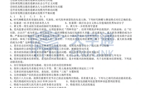 2020年国家公务员考试《行测》真题（地市级）_2000-2025国考行测PDF