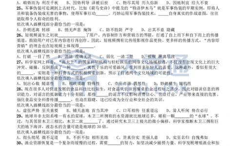 2020年国家公务员考试《行测》真题（地市级）_2000-2025国考行测PDF