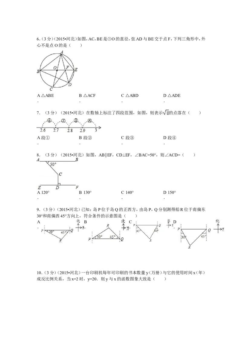 2015年河北省中考数学试题及答案_中考真题_2.数学中考真题2015-2024年_地区卷_河北数学08-23