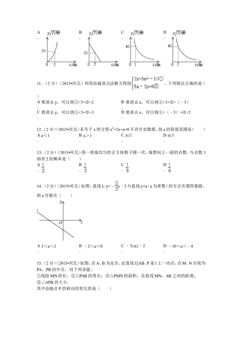 2015年河北省中考数学试题及答案_中考真题_2.数学中考真题2015-2024年_地区卷_河北数学08-23