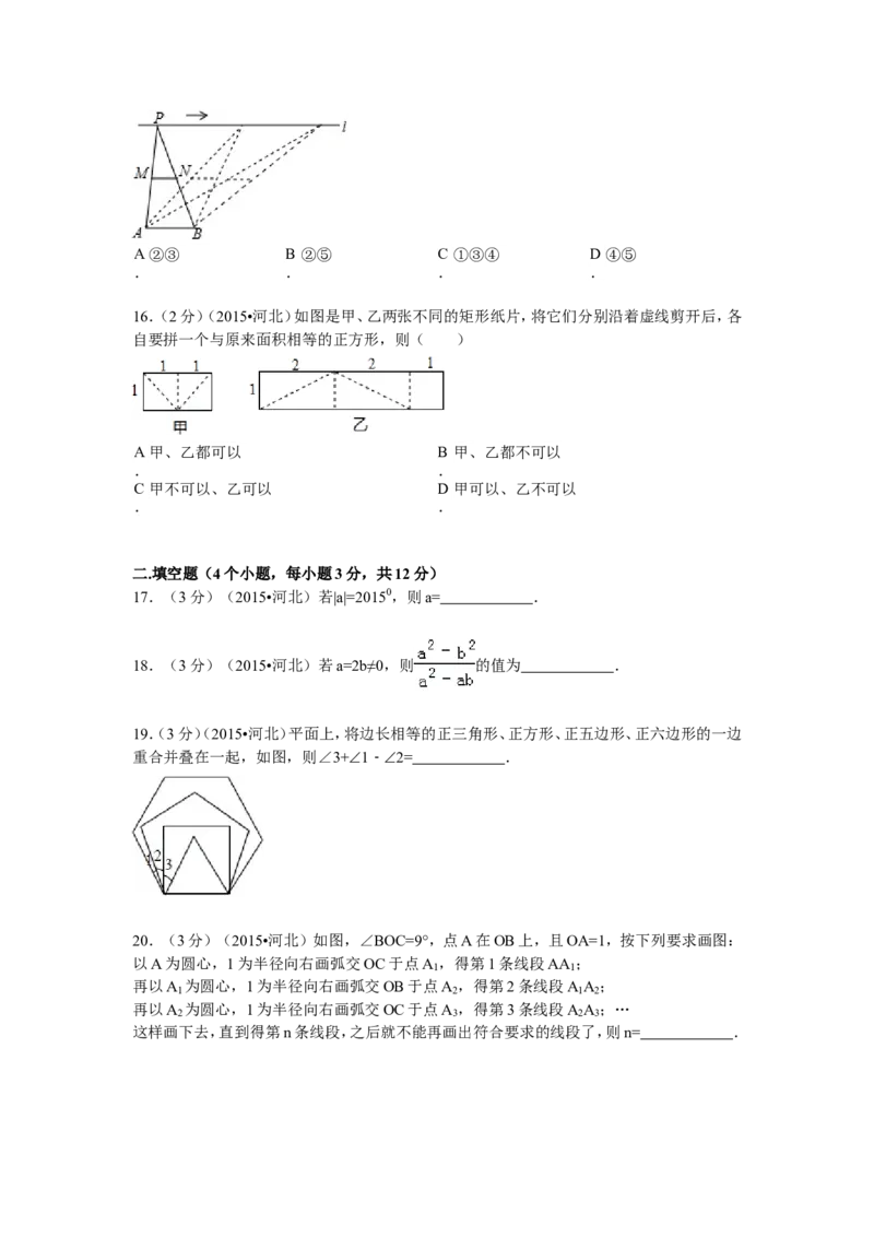 2015年河北省中考数学试题及答案_中考真题_2.数学中考真题2015-2024年_地区卷_河北数学08-23