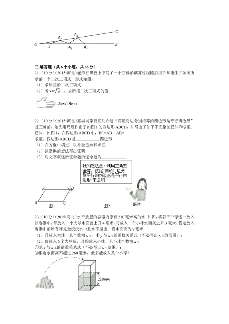 2015年河北省中考数学试题及答案_中考真题_2.数学中考真题2015-2024年_地区卷_河北数学08-23