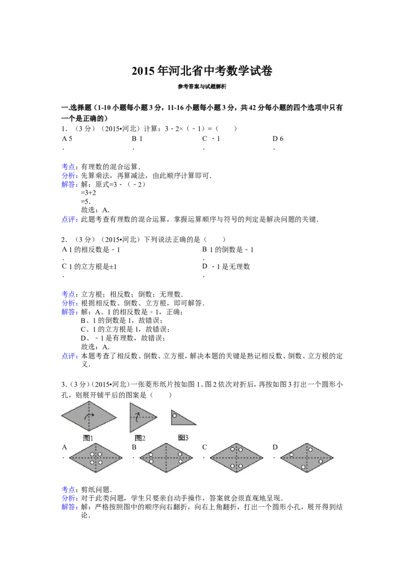 2015年河北省中考数学试题及答案_中考真题_2.数学中考真题2015-2024年_地区卷_河北数学08-23