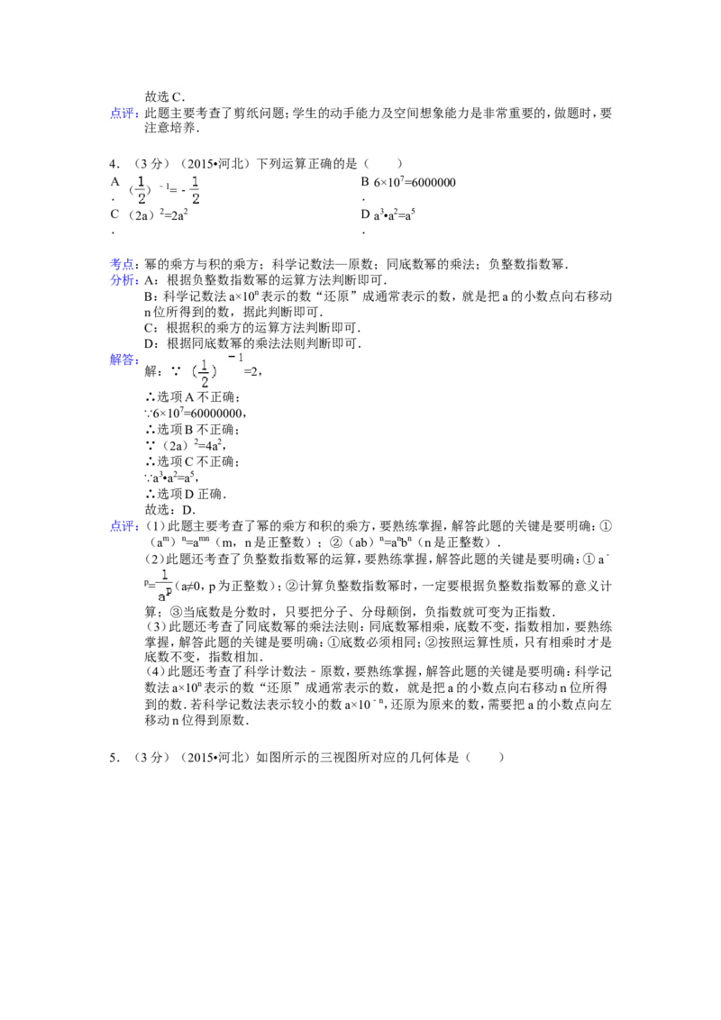 2015年河北省中考数学试题及答案_中考真题_2.数学中考真题2015-2024年_地区卷_河北数学08-23
