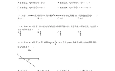 2015年河北省中考数学试题及答案_中考真题_2.数学中考真题2015-2024年_地区卷_河北数学08-23