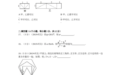 2015年河北省中考数学试题及答案_中考真题_2.数学中考真题2015-2024年_地区卷_河北数学08-23