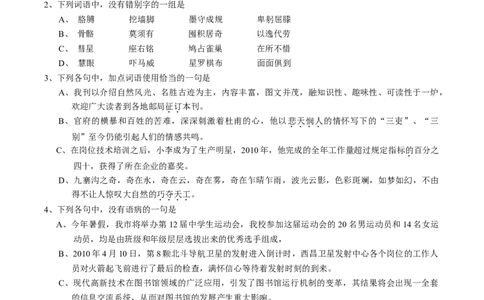 2011年高考语文试卷（四川）（空白卷）_1.高考2025全国各省真题+答案_01.2008-2024全国高考真题（按省份分类）_18.四川_2008-2024&middot;（四川）语文高考真题