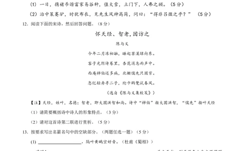 2011年高考语文试卷（四川）（空白卷）_1.高考2025全国各省真题+答案_01.2008-2024全国高考真题（按省份分类）_18.四川_2008-2024&middot;（四川）语文高考真题