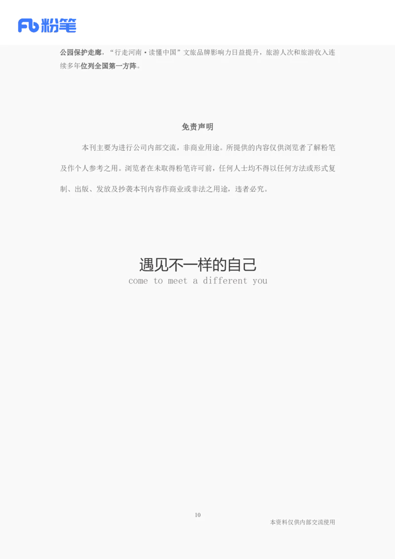 河南时政（2024年12月）_2026考公资料_（10）粉笔_2026年国考980系统班FB_2026国考系统班资料汇总_时政汇总_各省12月份时政_河南
