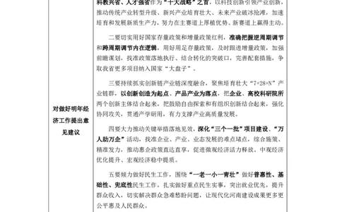 河南时政（2024年12月）_2026考公资料_（10）粉笔_2026年国考980系统班FB_2026国考系统班资料汇总_时政汇总_各省12月份时政_河南