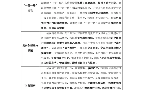 河南时政（2024年12月）_2026考公资料_（10）粉笔_2026年国考980系统班FB_2026国考系统班资料汇总_时政汇总_各省12月份时政_河南