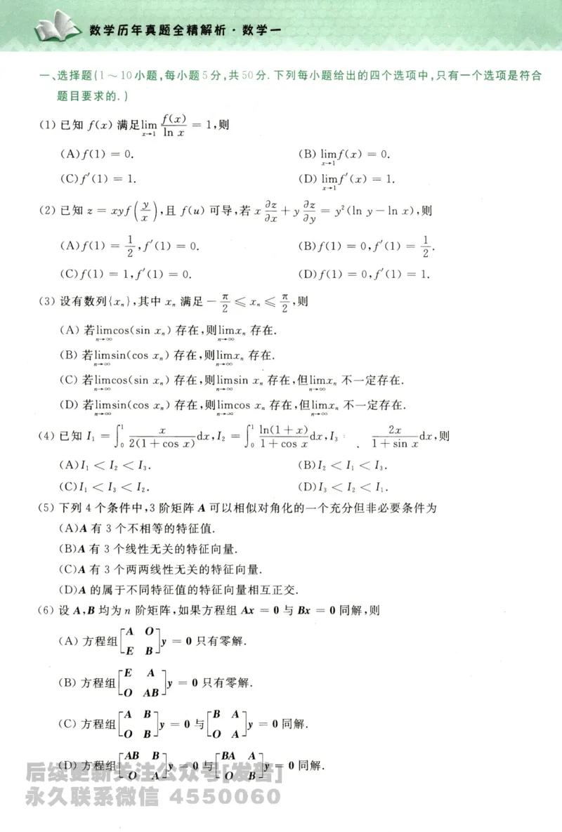 2022考研数学一真题公众号：小乖考研免费分享_04.数学一历年真题_普通版本数学一
