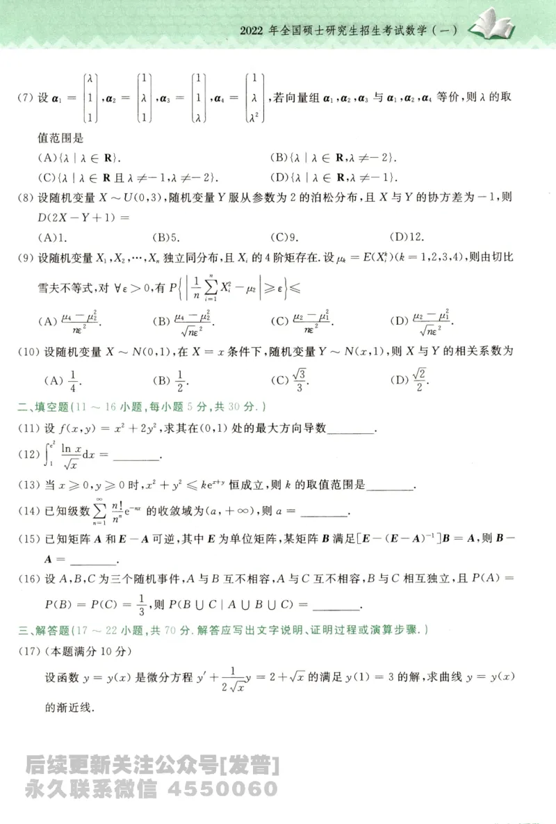 2022考研数学一真题公众号：小乖考研免费分享_04.数学一历年真题_普通版本数学一