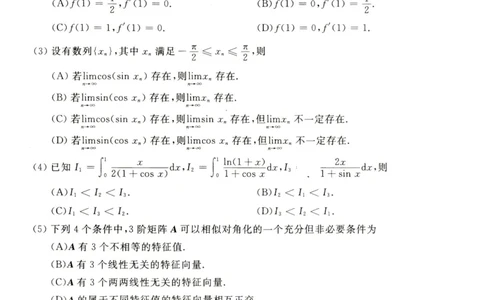 2022考研数学一真题公众号：小乖考研免费分享_04.数学一历年真题_普通版本数学一