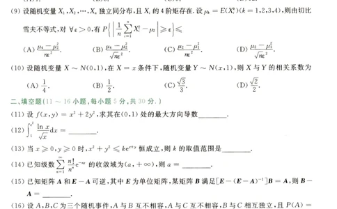 2022考研数学一真题公众号：小乖考研免费分享_04.数学一历年真题_普通版本数学一