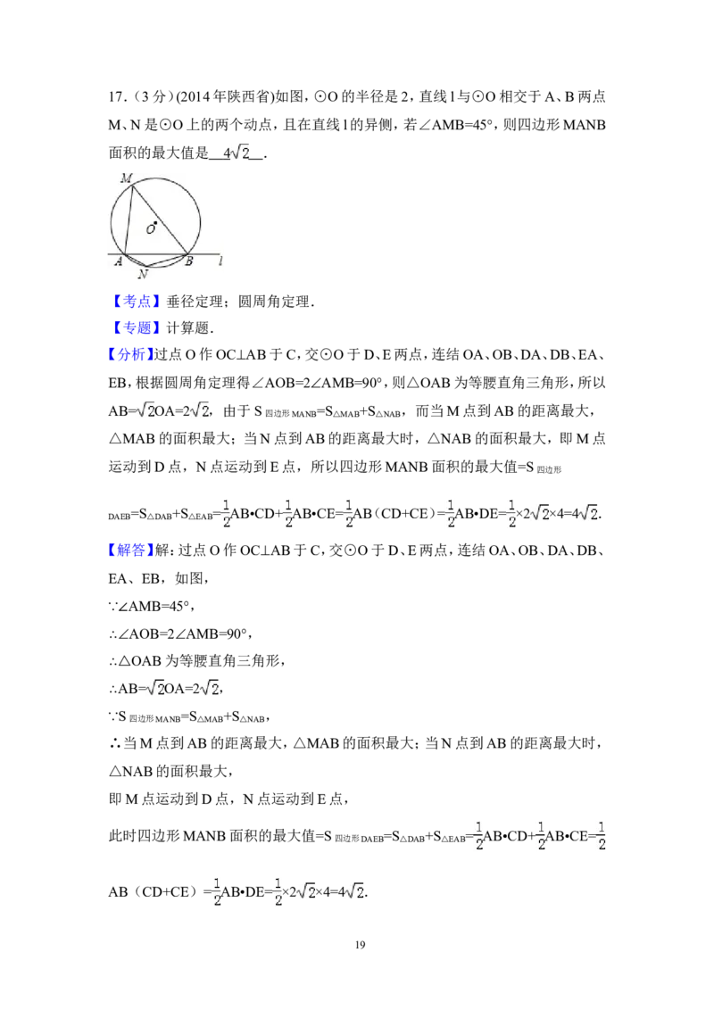 2014年陕西省中考数学试卷（含解析版）_中考真题_2.数学中考真题2015-2024年_2014年全国中考数学170份