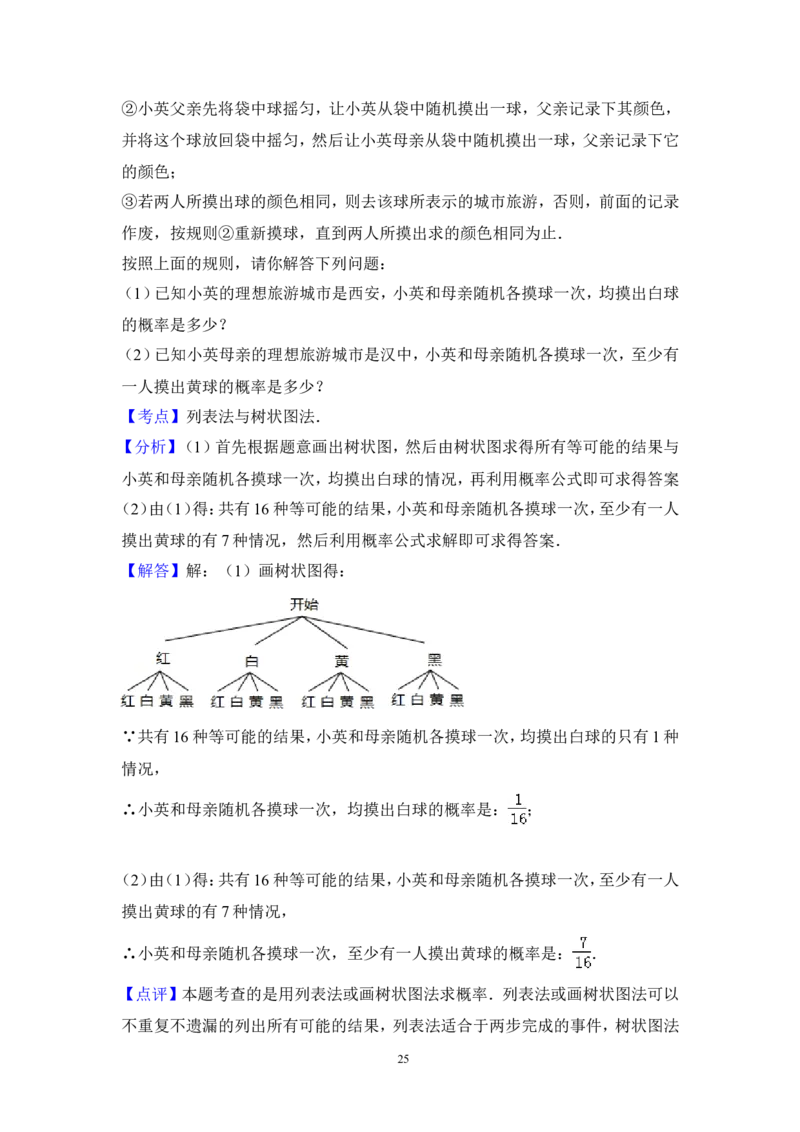 2014年陕西省中考数学试卷（含解析版）_中考真题_2.数学中考真题2015-2024年_2014年全国中考数学170份