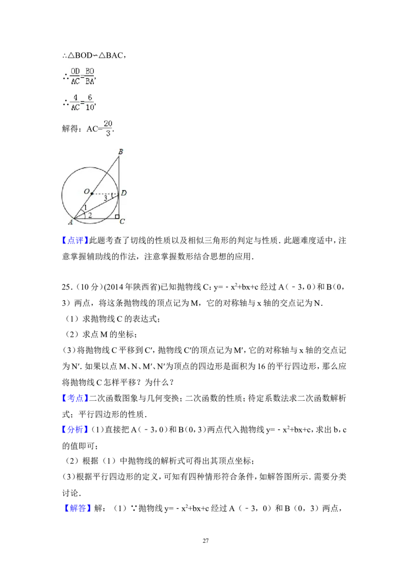 2014年陕西省中考数学试卷（含解析版）_中考真题_2.数学中考真题2015-2024年_2014年全国中考数学170份