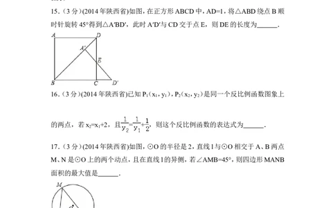 2014年陕西省中考数学试卷（含解析版）_中考真题_2.数学中考真题2015-2024年_2014年全国中考数学170份
