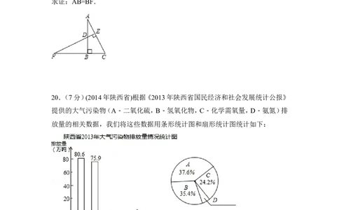 2014年陕西省中考数学试卷（含解析版）_中考真题_2.数学中考真题2015-2024年_2014年全国中考数学170份