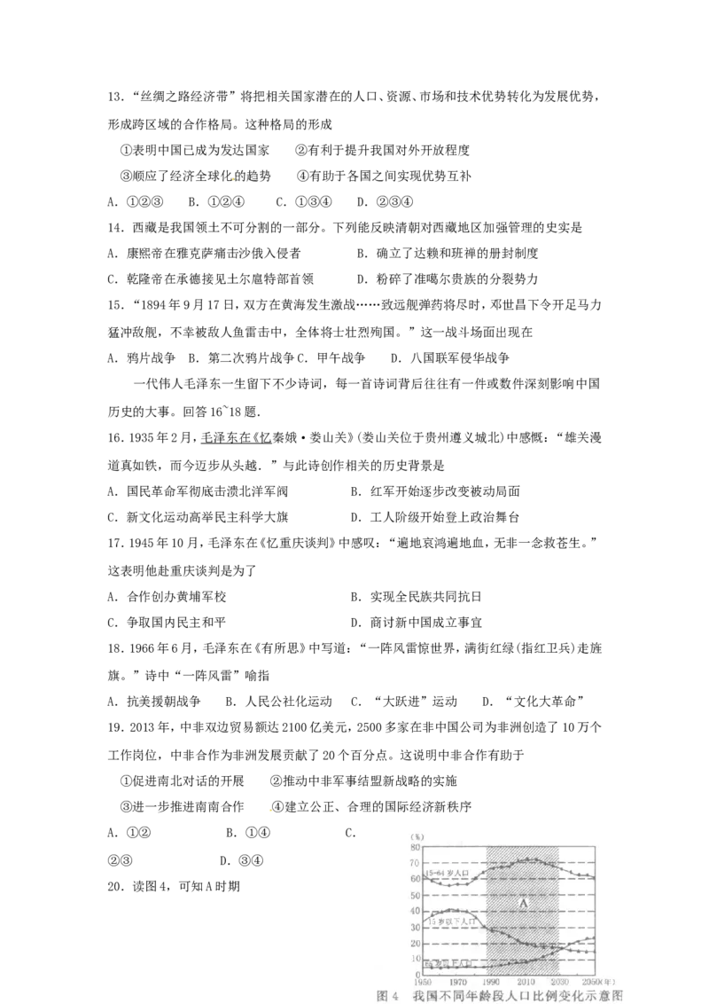 2014年温州市中考社会思品试题及答案_中考真题_7.政治中考真题2015-2024年_地区卷_浙江省_浙江中考社会&middot;思品温州10-21缺20