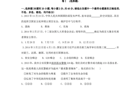 2014年温州市中考社会思品试题及答案_中考真题_7.政治中考真题2015-2024年_地区卷_浙江省_浙江中考社会&middot;思品温州10-21缺20