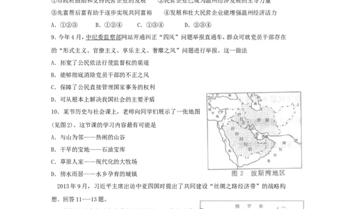 2014年温州市中考社会思品试题及答案_中考真题_7.政治中考真题2015-2024年_地区卷_浙江省_浙江中考社会&middot;思品温州10-21缺20