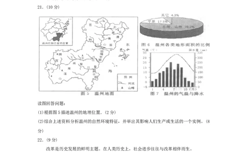 2014年温州市中考社会思品试题及答案_中考真题_7.政治中考真题2015-2024年_地区卷_浙江省_浙江中考社会&middot;思品温州10-21缺20