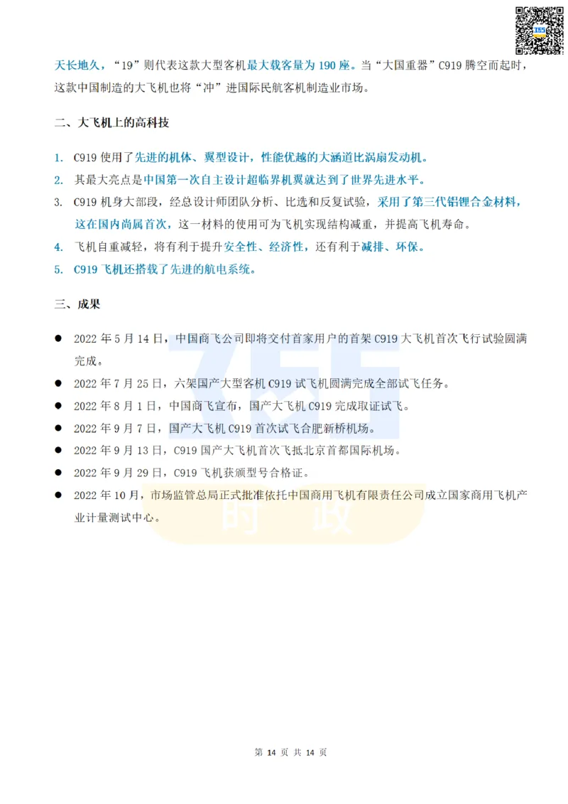 二十大中提到的8大科技创新领域_26河南省考备考资料包_03河南时政-省情省况-工作报告_1024&25重要会议考点速记_二十大（考点+试题）