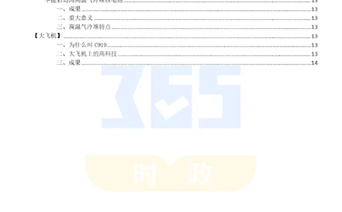 二十大中提到的8大科技创新领域_26河南省考备考资料包_03河南时政-省情省况-工作报告_1024&25重要会议考点速记_二十大（考点+试题）