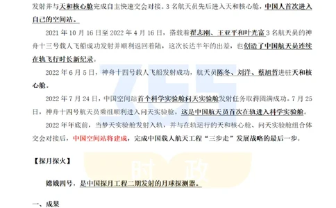 二十大中提到的8大科技创新领域_26河南省考备考资料包_03河南时政-省情省况-工作报告_1024&25重要会议考点速记_二十大（考点+试题）