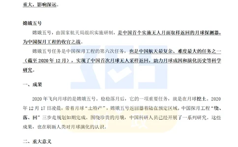 二十大中提到的8大科技创新领域_26河南省考备考资料包_03河南时政-省情省况-工作报告_1024&25重要会议考点速记_二十大（考点+试题）