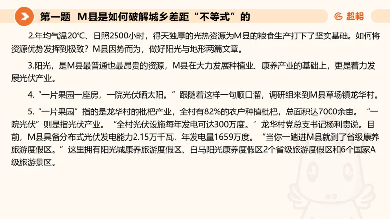 申论模拟卷二课件_2026考公资料_（05）超格_行测申论2025超格合集(行测&申论&政治理论)_行测申论2025省考超格超大杯刷题课（五合一）_课件