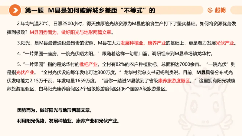 申论模拟卷二课件_2026考公资料_（05）超格_行测申论2025超格合集(行测&申论&政治理论)_行测申论2025省考超格超大杯刷题课（五合一）_课件
