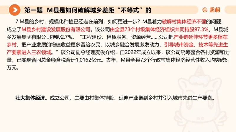 申论模拟卷二课件_2026考公资料_（05）超格_行测申论2025超格合集(行测&申论&政治理论)_行测申论2025省考超格超大杯刷题课（五合一）_课件