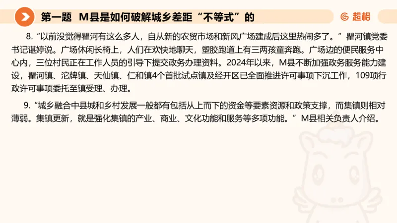 申论模拟卷二课件_2026考公资料_（05）超格_行测申论2025超格合集(行测&申论&政治理论)_行测申论2025省考超格超大杯刷题课（五合一）_课件