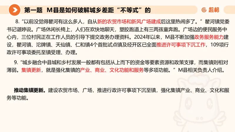 申论模拟卷二课件_2026考公资料_（05）超格_行测申论2025超格合集(行测&申论&政治理论)_行测申论2025省考超格超大杯刷题课（五合一）_课件