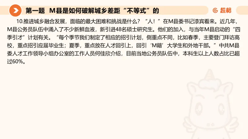 申论模拟卷二课件_2026考公资料_（05）超格_行测申论2025超格合集(行测&申论&政治理论)_行测申论2025省考超格超大杯刷题课（五合一）_课件