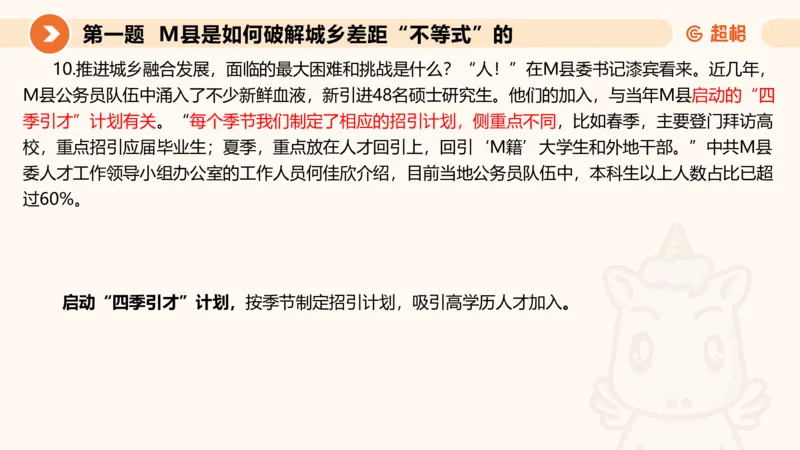 申论模拟卷二课件_2026考公资料_（05）超格_行测申论2025超格合集(行测&申论&政治理论)_行测申论2025省考超格超大杯刷题课（五合一）_课件