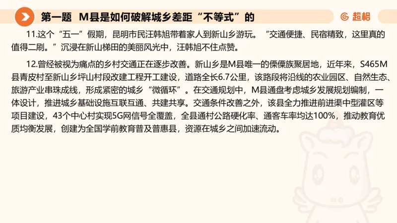 申论模拟卷二课件_2026考公资料_（05）超格_行测申论2025超格合集(行测&申论&政治理论)_行测申论2025省考超格超大杯刷题课（五合一）_课件