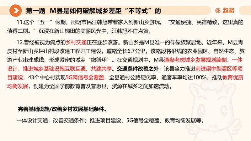 申论模拟卷二课件_2026考公资料_（05）超格_行测申论2025超格合集(行测&申论&政治理论)_行测申论2025省考超格超大杯刷题课（五合一）_课件