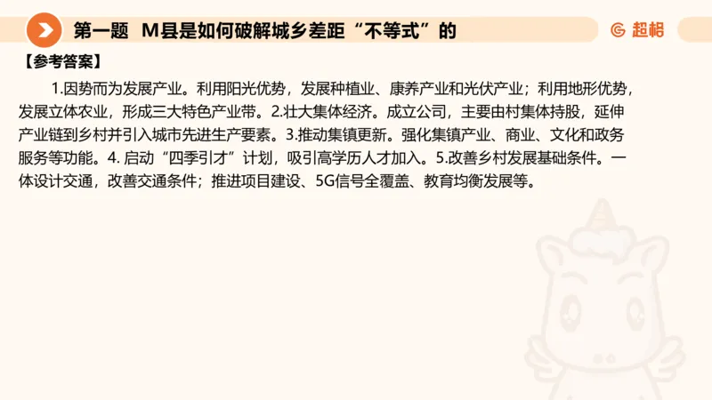 申论模拟卷二课件_2026考公资料_（05）超格_行测申论2025超格合集(行测&申论&政治理论)_行测申论2025省考超格超大杯刷题课（五合一）_课件