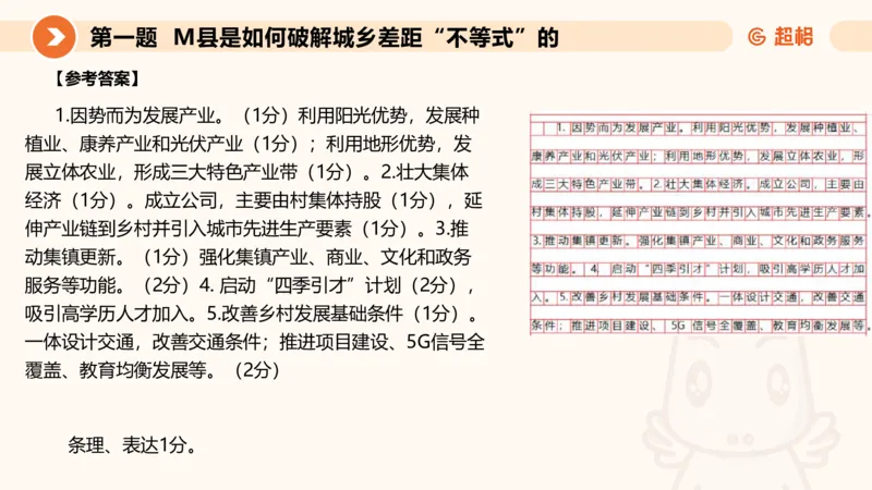 申论模拟卷二课件_2026考公资料_（05）超格_行测申论2025超格合集(行测&申论&政治理论)_行测申论2025省考超格超大杯刷题课（五合一）_课件