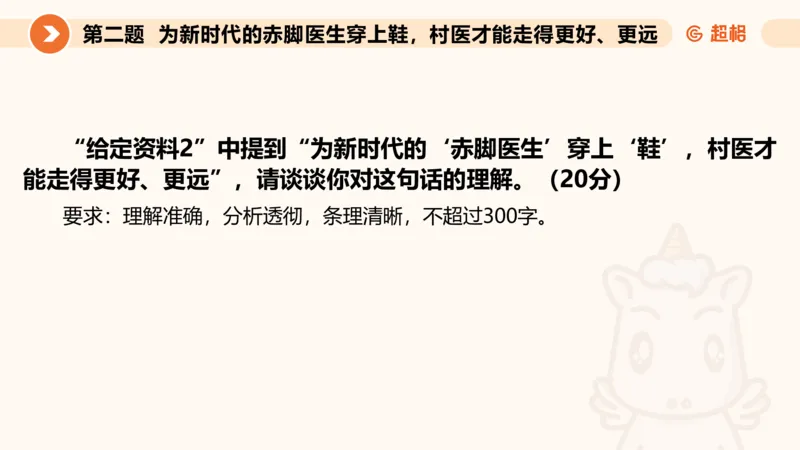 申论模拟卷二课件_2026考公资料_（05）超格_行测申论2025超格合集(行测&申论&政治理论)_行测申论2025省考超格超大杯刷题课（五合一）_课件