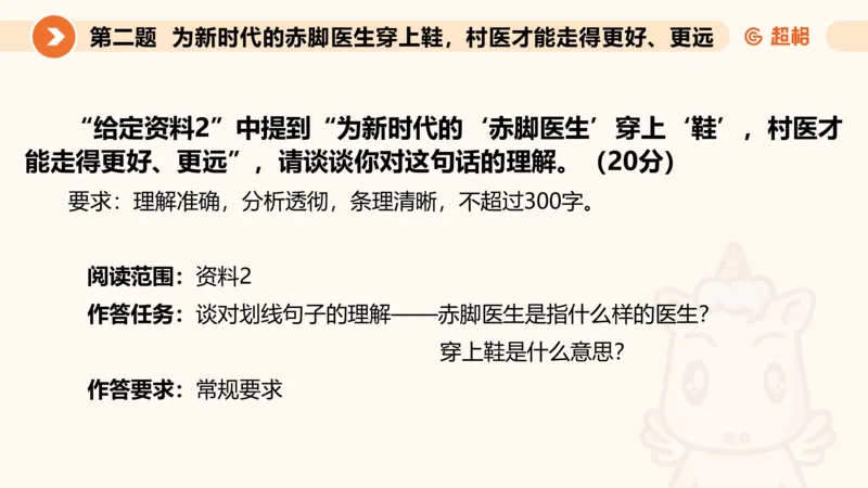 申论模拟卷二课件_2026考公资料_（05）超格_行测申论2025超格合集(行测&申论&政治理论)_行测申论2025省考超格超大杯刷题课（五合一）_课件